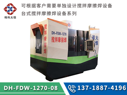 臺式攪拌摩擦焊設備DH-FSW-1270-08